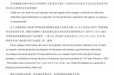 產品漲價通知函