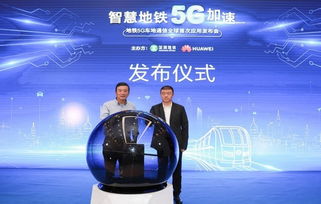 深圳地鐵11號線率先試行5G車地無線通信，開啟軌道交通智慧運維新篇章
