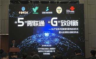移動所攜手南京聯通共建5G產業技術創新服務基地，全面構建5G融合新生態